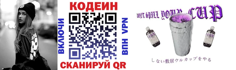 Codein Purple Drank  Шилка 